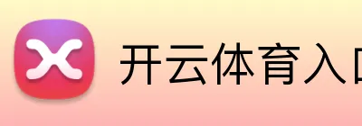 开云体育入口